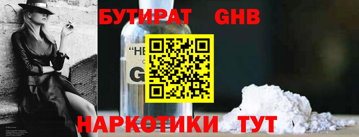 Барнаул  БУТИРАТ оксибутират  Вход с VPN 