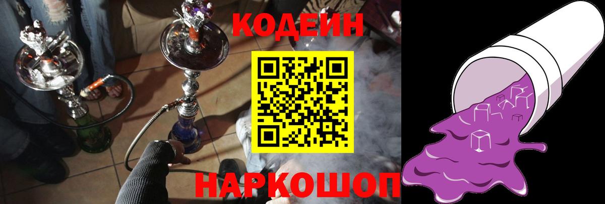 Кодеин напиток Lean (лин)  Вход с VPN  Барнаул 