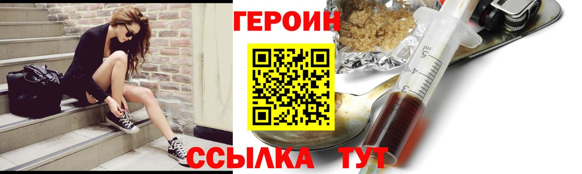 ГЕРОИН белый  Вход с VPN  Барнаул 