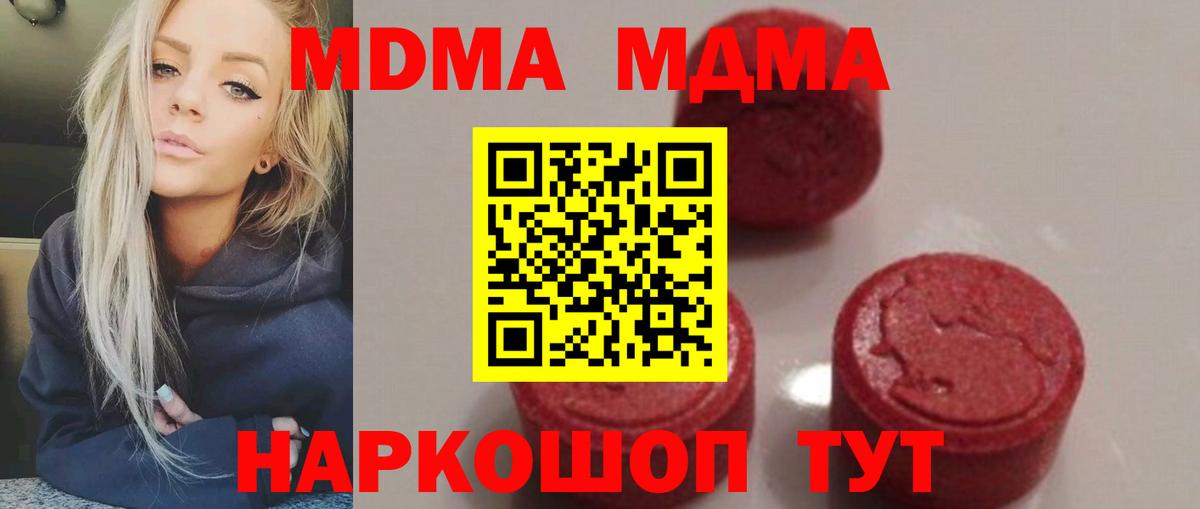 Барнаул  МДМА crystal  MDMA Molly  МДМА  Вход с VPN 