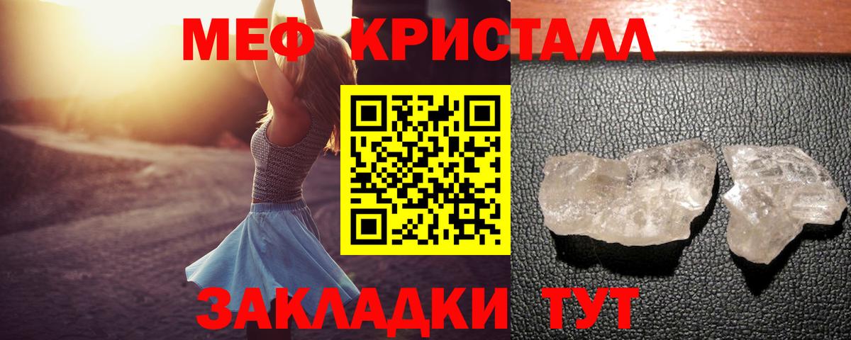 Меф mephedrone  купить  цена  Барнаул  Вход с VPN  Мефедрон кристаллы 