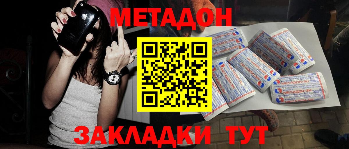 Метадон кристалл  Метадон кристалл  Барнаул  Вход с VPN 
