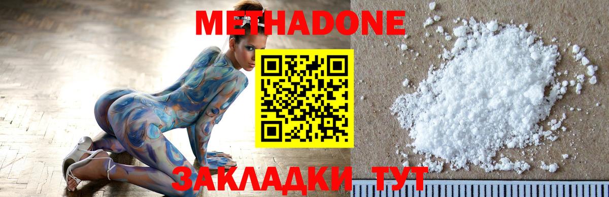 МЕТАДОН methadone Барнаул