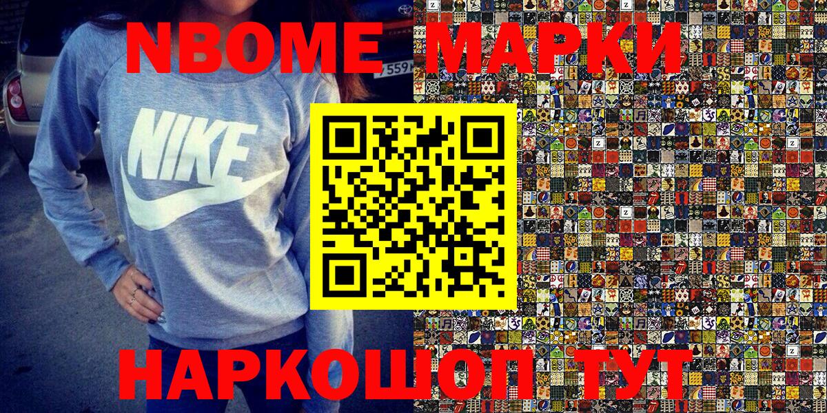 Марки N-bome 1500мкг Барнаул