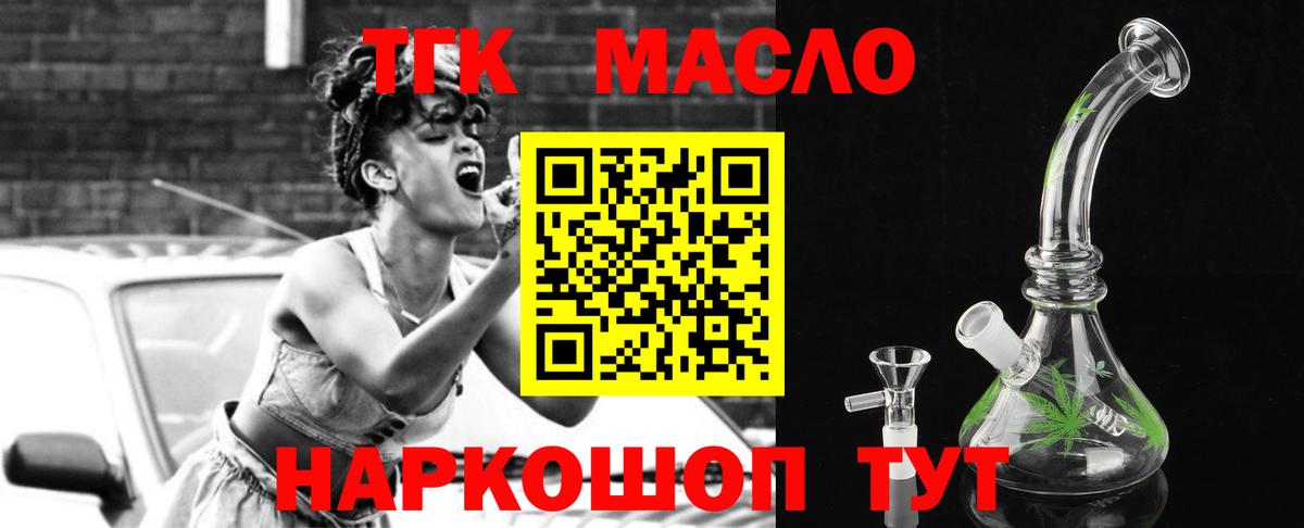 ТГК гашишное масло  Вход с VPN  Барнаул  Дистиллят ТГК жижа 